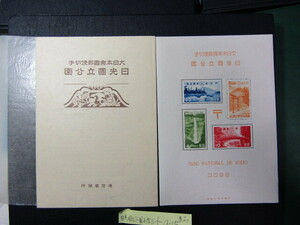 NH美品＊1938年日光国立公園小型シート＊A-15