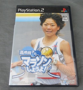 ☆クリックポスト￥185☆プレイステーション2 ゲームソフト 高橋尚子のマラソンしようよ！ PS2 プレステ2