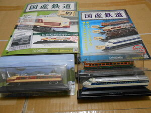 送料無料・国産鉄道03・東急151系・新幹線0系・80系・計3車両
