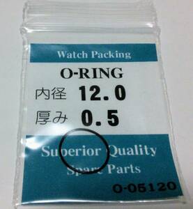 汎用時計用パッキン Oリング　内径×厚みmm　12.0ｘ0.50　1本　オーリング　【定型郵便送料無料】セイコー・シチズン等