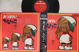 LP アニメ あつまれ ちびっこ Vol.2 SKK1003 KING /00400