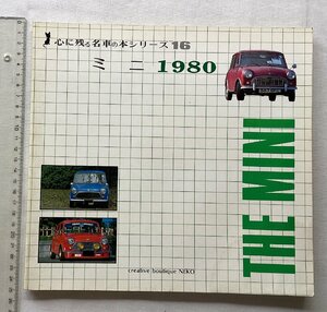 ★[A61539・ミニ 1980 THE MINI ] 心に残る名車シリーズ 16 。★