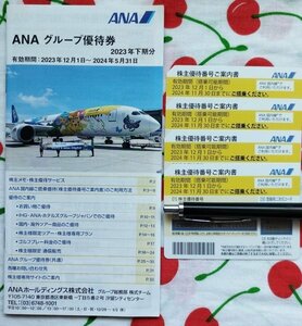 【即日・匿名】送料無料★ANA全日空株主優待券4枚セット ANAグループ優待券1冊(有効期限2024年5月31日)付き