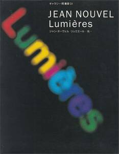 ★JEAN NOUVEL Lumiers ギャラリー・間叢書01　建築家 ジャン・ヌーヴェル リュミエール　－光ー　発行所：TOTO出版