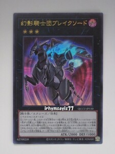 遊戯王 幻影騎士団ブレイクソード ウルトラレア 1枚 日版 QCCU 数量5