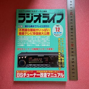 KD016 送料込【ラジオライフ 