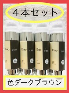 【４本セット】ダークブラウン エメリル ヘアカラートリートメント ブラックデュアルトリートメント Emerire Dark Brown