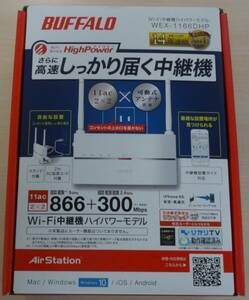 超美品★☆★美品★BUFFALO　Wi-Fi中継機　ハイパワーモデル 無線LAN中継器 WEX-1166DHP★☆