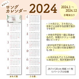 訳あり品Ａ★送料無料★あすにこ LONG CALENDAR ロング カレンダー 2024年 令和6年 暦 スケジュール 縦長 最長7ヶ月 (ソウモク １月始まり)