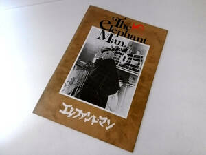 エレファント・マン The Elephant Man 映画 パンフレット A4