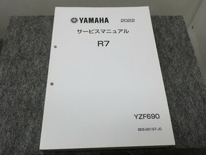 YZF-R7 YZF690 BEB 2022 サービスマニュアル ●送料無料 X22088L T04L 236/7