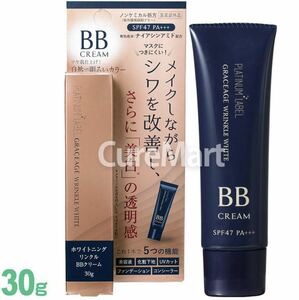 送料込み・ホワイトニング リンクル・BBクリーム・薬用・30g・プラチナレーベル・UV ファンデーション・１本・新品未使用品・在庫２本