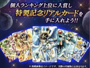【未開封】聖闘士星矢 ギャラクシーバトル リアルカード モバゲー カード 限定300枚 非売品