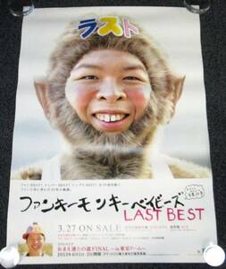 Γ4 告知ポスター FUNKY MONKEY BABYS[LAST BEST]