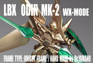 LBX オーディーンMk-2 WXモード【 塗装完成品 】/ ダンボール戦機W