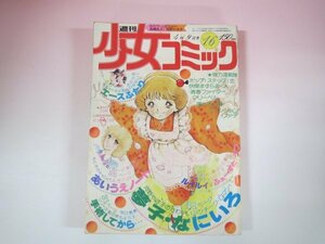 62702■週刊少女コミック　1978　昭和53年　16　青春ファイター　夢子なにいろ　あだち充　あいうえノート