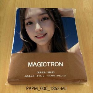 PAPM_000_1862-MJ ★大判厚手バスタオル 60*120cm★ 抱き枕カバー 大判毛布 タペストリー マウスパッド 売切 メール便可