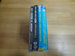 CD ロリータ18号 アルバム2枚 DVD1枚 計3枚セット