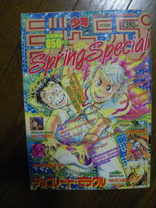 即決！　集英社　週刊少年ジャンプ 特別編集増刊 Spring Special 1993年４月10日号　チョコレートミラクル　バスタードボンバーガール他