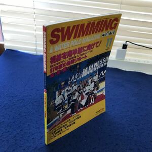 C05-112 SWIMMING MAGAZINE スイミング・マガジン1997年11月号 ベースボール・マガジン社