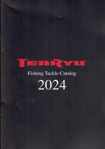 TENRYU 2024年度版カタログ