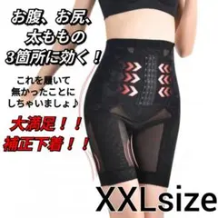 XXL ガードル　骨盤ショーツ　着圧スパッツ　産後矯正　加圧レギンス　補正下着