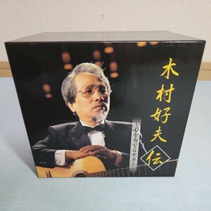 え5)木村好夫 CD 10枚セット 伝 心を奏でるギター BOX ボックス