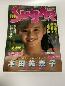 ★雑誌/THE SUGAR ザ・シュガー 1985年 8月号/本田美奈子/少女隊/荻野目洋子/原田知世/工藤夕貴/菊池桃子/橋本美加子/早見優