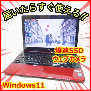 《送料無料》爆速SSD256GB ウェブカメラ／簡単な事務作業や娯楽に最適♪管理番号：191