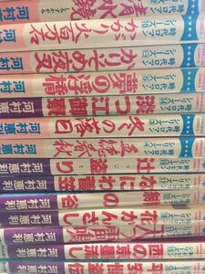 ★時代ロマンシリーズ 1～19巻　河村恵利全巻 コミック セット 漫画★時代ロマンシリーズ 　全巻