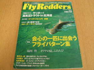 フライロッダーズ　Vol.４　ROD＆REEL ９月号別冊