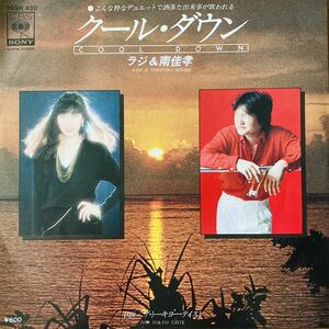 ★ 7インチ 極上シティ・ポップ ラジ & 南 佳孝 (Rajie & Yoshitaka Minami) / The Tokyo Taste 45 EP 和モノ
