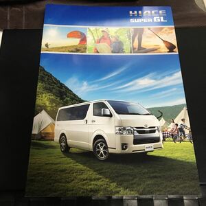 TOYOTA トヨタ　ハイエース　HIACE SUPER GL 車 豪華カタログ　　 　　2022年4月現在　★即決