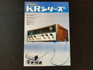 ▼カタログ TRIO トリオ チューナーKRシリーズ