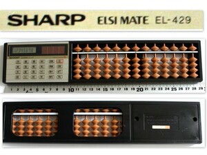 626/中古/sharpシャープ　そろばん電卓 ソロカル EL-429 　※算盤・電卓付きそろばん・ソーラー電卓