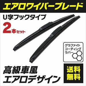 【送料無料】エアロワイパー ブレード一体型 ランサー ランサーエボリューション CT9A