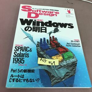 A15-069 Software Design 1995.1 特集 Windowsの明日 他 技術評論社