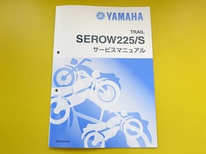 新品即決！セロー225/S/サービスマニュアル補足版/3RW3/3RW4/1KH-102/080-/配線図あり！整備書・パーツリスト・取扱説明書の補助に