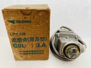 YAZAKI 矢崎 LPガス用 遮断弁（簡易型） GSL-15LA 住宅設備