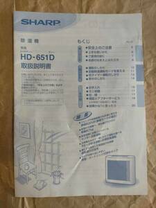  取扱説明書 のみ シャープ 除湿機 HD-651D 説明書 トリセツ SHARP dehumidifier user