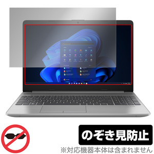 HP 250 G8 保護 フィルム OverLay Secret for HP 250 G8 ノートPC 液晶保護 プライバシーフィルター のぞき見防止