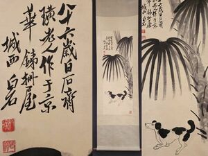 「齊白石畫 動物図」近代画家 肉筆紙本 真作【仁】掛け軸 書画立軸 巻き物 中国書画 蔵出 畫芯約39×107.5cm