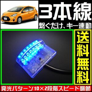 トヨタ アクアに■青,LEDスキャナー■3本線繋ぐだけ ダミー セキュリティー★varadのようにバイパーやHONETへも接続可能