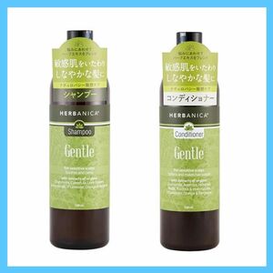 ★未開封品★ HERBANICA ハーバニカ シャンプー&コンディショナーセット(ジェントル) 各500ml ⑩