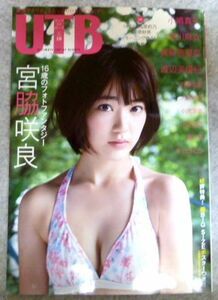 アップトゥボーイ 2014年10月号　宮脇咲良　小嶋真子　薮下柊　ポスター付