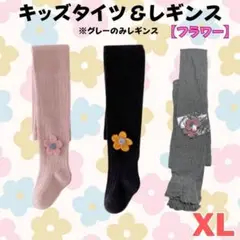 キッズタイツ XL お花 ストライプ 3足セット 子供用 冬