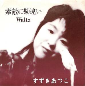 iw1018/EP/自主盤/すずきあつこ/素敵に勘違い/Waltz