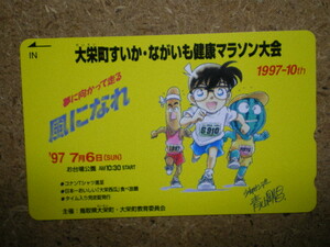 mang・名探偵コナン 大栄町　マラソン大会　1997　テレカ