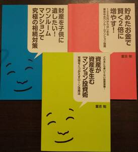 (0-741)　日本財託　ワンルームマンション投資　小冊子3冊
