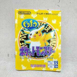 ◇ Nintendo ポケットモンスター取扱説明書のみ ゲームボーイ用 ピカチュウ 任天堂 現状品 送料一律185円 ◇ G92039